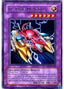 YZ-Tank Dragon — Dark Revelation 1 (DR1-109) Yu-Gi-Oh! card