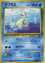 Lapras - Expansion Sheet (Common)
