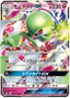 Gardevoir GX