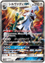 Silvally GX