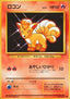 Vulpix - Expansion Pack (Common)