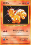 Vulpix