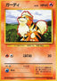 Growlithe - Expansion Pack (Uncommon)
