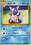 Wartortle - Expansion Pack (Uncommon)