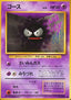 Gastly - Expansion Pack (Common)