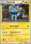 Luxio