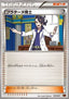 Professor Sycamore