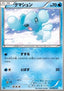 Cubchoo