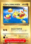 Pikachu's Summer Vacation - Unnumbered Promos (Promo)