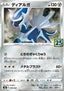 Dialga