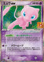 Mew ex