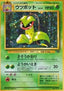 Victreebel - Pokémon Jungle (Holo Rare)