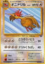 Fearow - Pokémon Jungle (Uncommon)