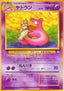 Slowbro - Mystery of the Fossils (Uncommon)
