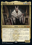 Magic-kaart Lord Xander, the Collector SNC-197 uit Streets of New Capenna (Mythic)