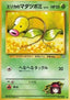 Erika's Bellsprout - Leaders' Stadium (Common)