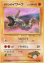 Brock's Onix