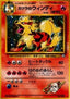Blaine's Arcanine - Challenge from the Darkness (Holo Rare)