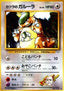Blaine's Kangaskhan