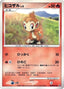 Pokémon-kaart Chimchar LV.8 DPBP#451 Common uit de set Space-Time Creation
