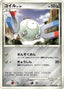 Pokémon-kaart Magnemite LV.10 DPBP#088 Common uit de set Space-Time Creation