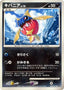 Pokémon-kaart Carvanha LV.18 DPBP#371 Common uit de set Shining Darkness
