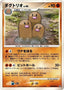 Pokémon-kaart Dugtrio DPBP#056 Rare uit de set Shining Darkness