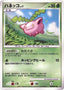 Pokémon-kaart Hoppip LV.7 DPBP#215 Common uit de set Shining Darkness