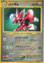 Scizor - Unnumbered Promos (Promo)