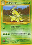 Bayleef - Gold, Silver, to a New World... (Uncommon)