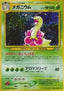 Meganium - Gold, Silver, to a New World... (Holo Rare)