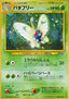 Butterfree - Crossing the Ruins... (Holo Rare)