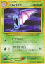 Golbat - Awakening Legends (Uncommon)