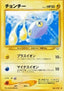 Chinchou - Awakening Legends (Common)