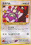Aipom - Awakening Legends (Common)