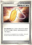 Pokémon-kaart Amulet Coin Uncommon uit de set Moonlit Pursuit