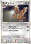 Pokémon-kaart Fearow LV.29 DPBP#022 Uncommon uit de set Moonlit Pursuit