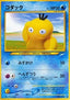 Psyduck