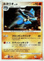 Pokémon-kaart Lucario Lv.39 009/012 uit de set Mewtwo LV.X Collection Pack