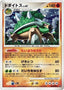 Pokémon-kaart Torterra Lv.47 059/092 Holo Rare uit de set Intense Fight in the Destroyed Sky