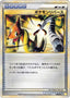 Pokémon-kaart Pokémon Reversal 008/011 Fixed uit de set Raichu Battle Starter Deck
