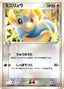 Pokémon-kaart Dratini 009/020 Fixed uit de set Silver Deck Kit