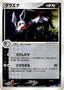 Pokémon-kaart Mightyena 069/082 Holo Rare uit de set Clash of the Blue Sky