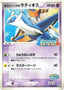 Pokémon-kaart PokéPark's Latios 045/PCG-P Promo uit de set PCG Promos