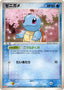 Pokémon-kaart Squirtle 055/ADV-P Promo uit de set ADV Promos