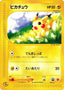 Pokémon-kaart Pikachu 021/P Promo uit de set P Promos