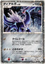 Pokémon-kaart Dialga LV.69 008 Promo uit de set 11th Movie Commemoration Set