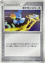 Pokémon-kaart Pokémon Reversal 016/019 Fixed uit de set Torchic Constructed Starter Deck