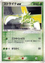 Pokémon-kaart Scyther ex 001/019 Fixed uit de set Treecko Constructed Starter Deck