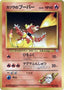 Pokémon-kaart Blaine's Magmar uit de set Guren Town Gym